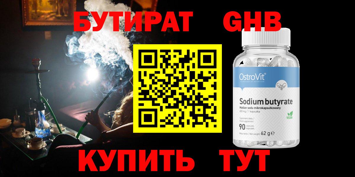 Лесной  Бутират оксибутират  Вход с VPN 