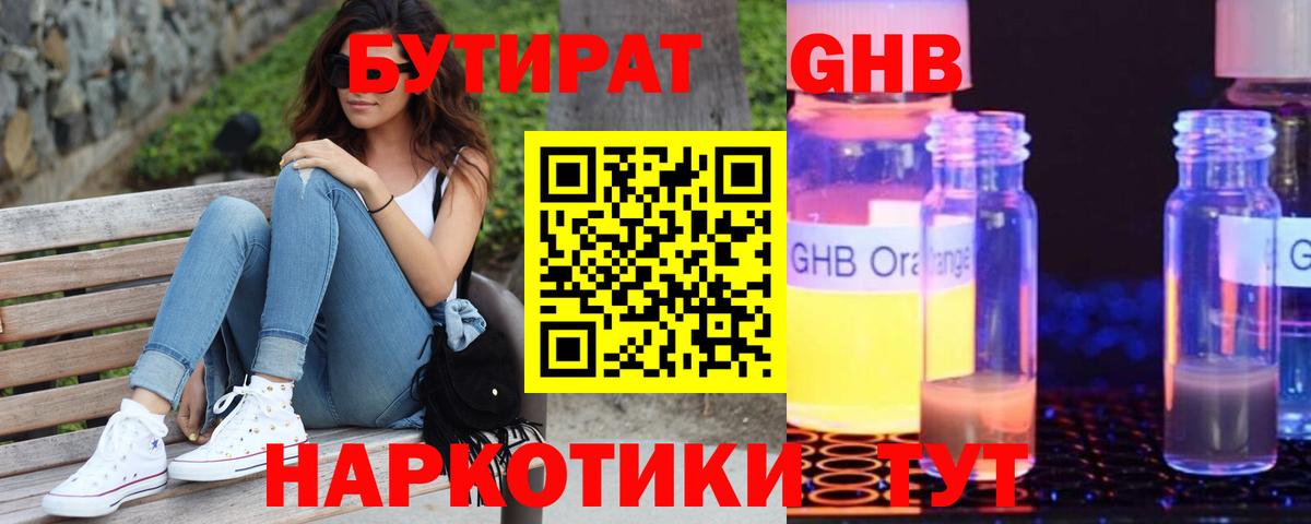 БУТИРАТ 1.4BDO Лесной