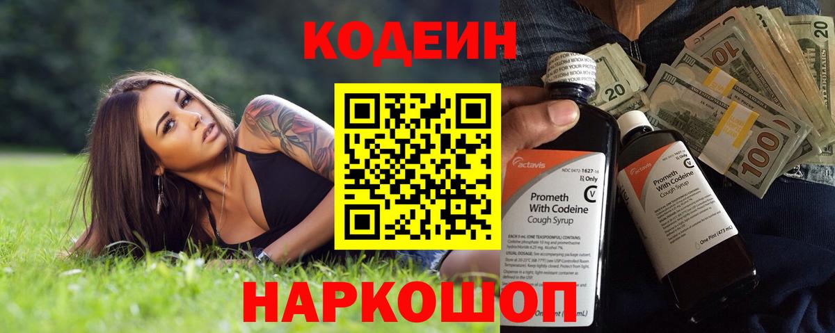Кодеин Purple Drank Лесной