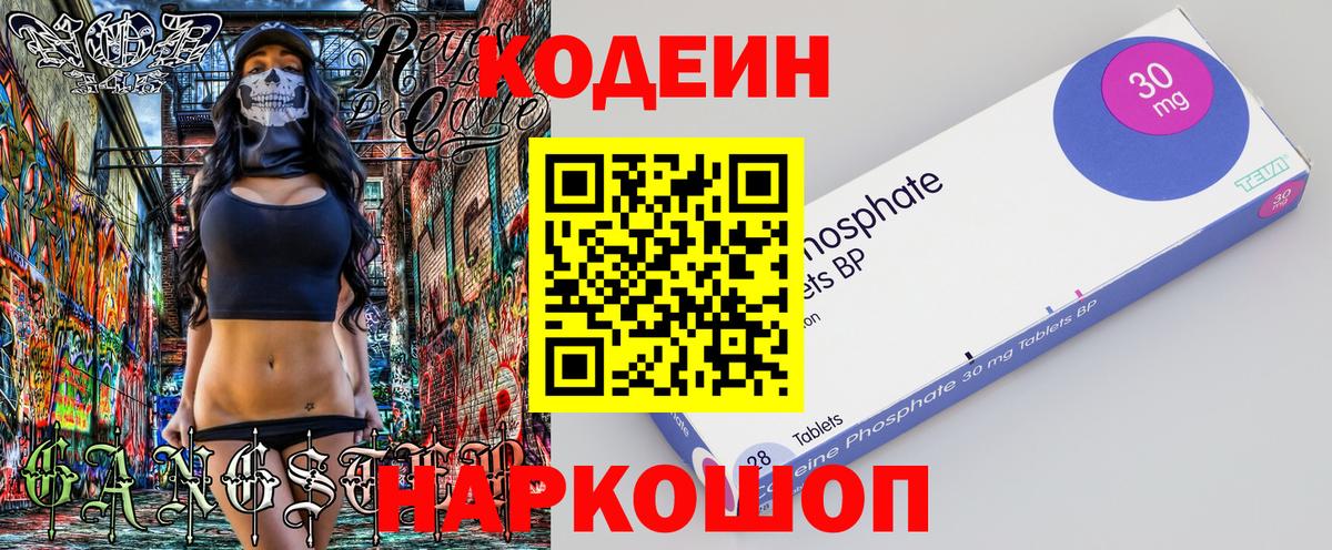 Кодеин напиток Lean (лин)  Вход с VPN  Лесной 