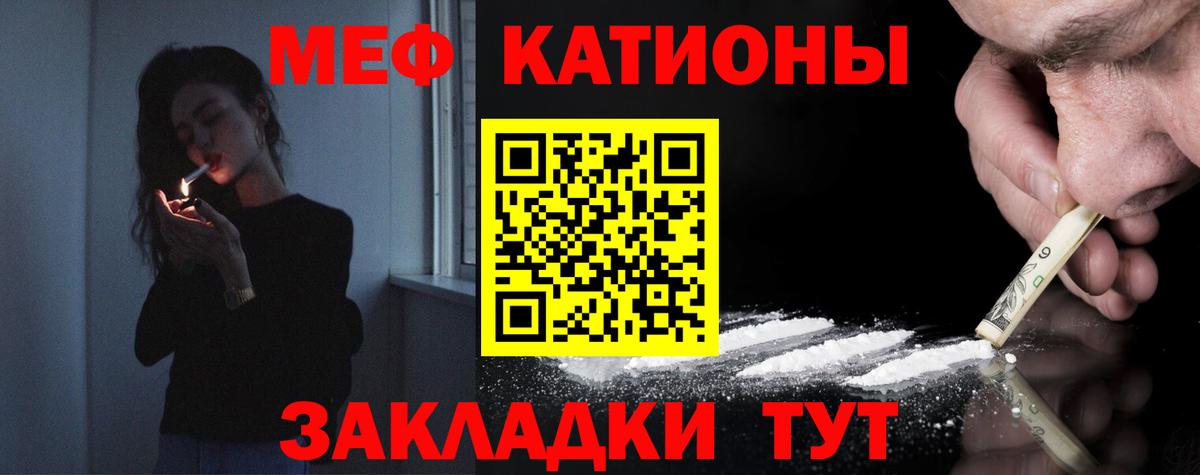 Мефедрон Лесной